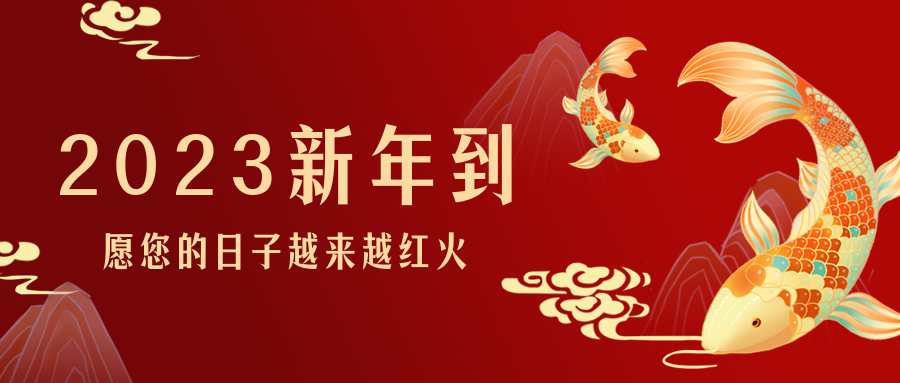 拜年了！91看片下载入口電纜祝您兔年大吉~